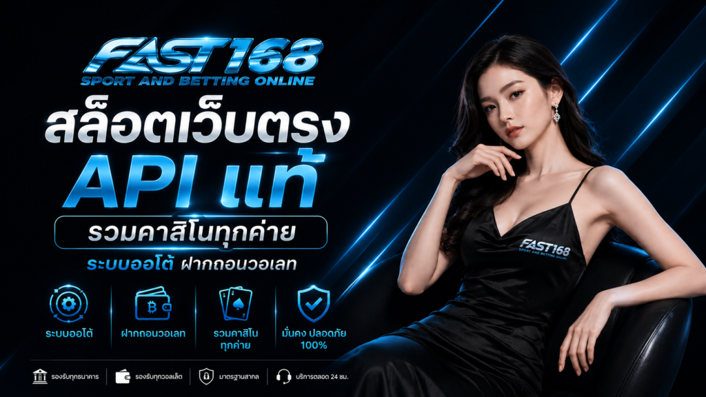 fast168