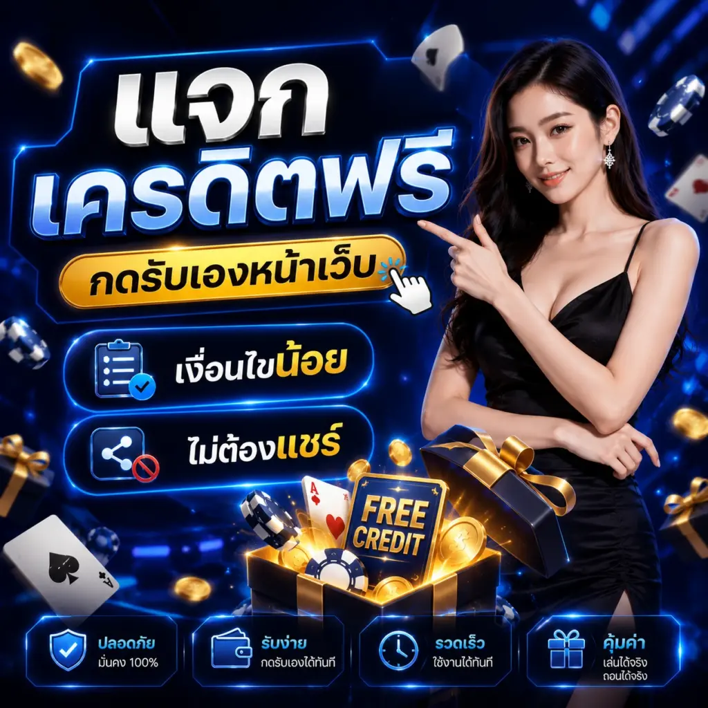 fast168 แจกเครดิตฟรี
